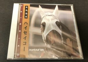 【CD】【新品未開封】≪競馬実況≫ラジオたんぱ 名馬全集　ハイセイコー TAMP-0006　 YHB-00