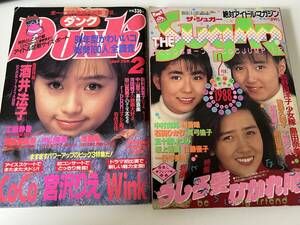 Dunkダンク 1990年2月号 / THE Sugar ザ・シュガー 1988.2 / 酒井法子 うしろ髪ひかれ隊 生稲晃子 工藤静香 斉藤満喜子 浅香唯 島田奈美