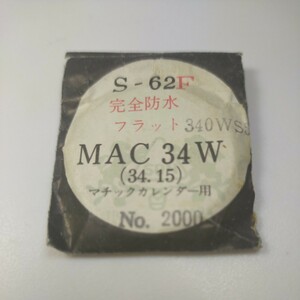 [未使用] 34.15mm ヴィンテージ プラスチック 風防 MAC 34W PF34 316 セイコー マチック カレンダー SEIKO