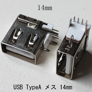 USB TypeA メス USB2.0 3.0 対応 2個　未使用品②