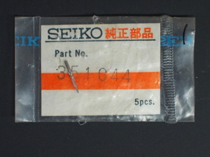 ヴィンテージ 純正部品 セイコー 巻芯 巻き芯 巻真 Winding stem SEIKO SERVICECENTER 351044 2517A マチックレディカレンダー 管理No.2913