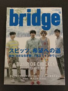 雑誌 【Bridge ブリッジ】 2013年10月号 スピッツ 小さな生き物 バンプ エレカシ クリープハイプ