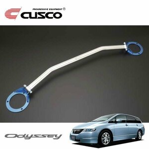 CUSCO クスコ ハイブリッドストラットバー フロント オデッセイ RB1 2003/10～2008/10 FF