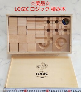 ☆美品☆ LOGIC ロジック 積み木 木製 知育玩具 #エ