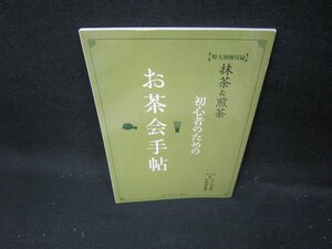 徳大別冊付録抹茶＆煎茶　初心者のためのお茶会手帖　美しいキモノ238号/IEJ