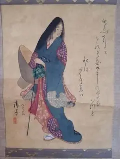 旅姿の女性 清子 茶掛け 絹本 掛軸