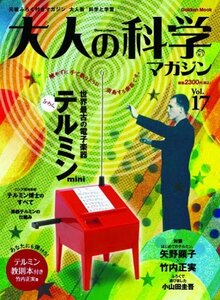 【中古】 テルミン (大人の科学マガジンシリーズ)