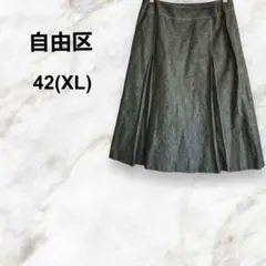 【自由区】ロングスカート　42(XL)麻混　オンワード樫山　春秋　大きいサイズ