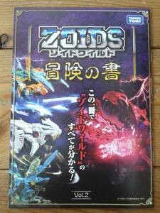レア!非売品!新品!ゾイドワイルド 冒険の書 Vol.2 冊子!カタログ!ZOIDS!