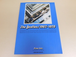 2190△楽譜 THE BEATLES ザ・ビートルズ 1967～1970 ピアノ・ソロ