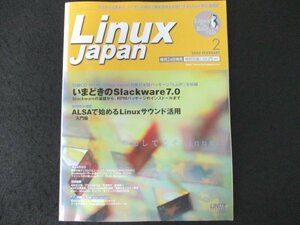 本 No1 10029 Linux Japan リナックスジャパン 2000年2月号 いまどきのSlackware7.0 ALSAで始めるLinuxサウンド活用 入門編