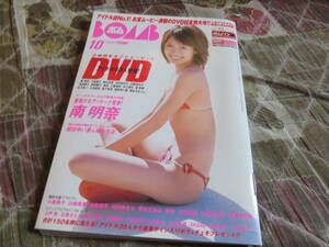 未開封DVD付 BOMB ボム 2007年10月 小倉優子 南明奈 井上和香 匿名発送 ゆうパケット対応