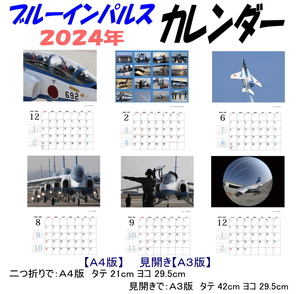 航空自衛隊ブルーインパルス　２０２４年　カレンダー　全国送料無料！