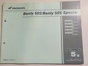 h1373◆HONDA ホンダ パーツカタログ Benly 50S/Benly 50S Special CD50/ST/SV/SW/SX/S4 (CD50-/220/230/240/250/260) 平成15年11月☆