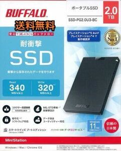 【送料無料★美品★外付けポータブルSSDで高速化★２TB 】TypeA コンパクト Win/Mac/PS5/PS4対応USB3.2Gen1★バッファロー SSD-PG2.0U3-BC