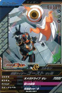 ★新品未使用★GL05-067 CP 仮面ライダーゴースト★ガンバレジェンズ①