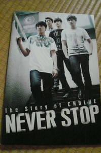 CNBLUE NEVER STOPパンフレット　　中古