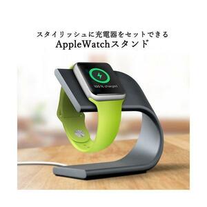 ◇送料無料◇ AppleWatch 充電 アップルウォッチ ワイヤレス スタンド アルミニウム おしゃれ