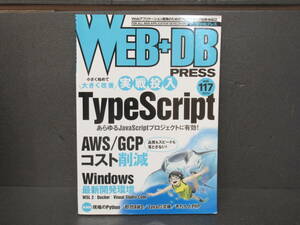 WEB+DB PRESS Vol.117 3/29603