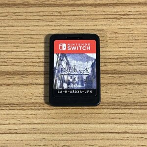 ニンテンドー スイッチ 魔法使いの夜 ソフトのみ 動作品 Nintendo Switch 管理番号MY401