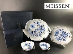 1000円〜■★Meissen★マイセン ブルーオニオン プレート リーフディッシュ 小皿 剣マーク 箱付 洋食器 4点 まとめ★okoy2654404-4★r30454