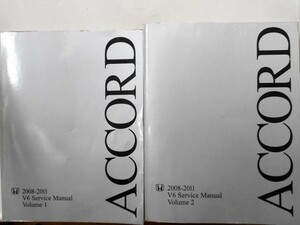 HONDA ACCORD V6 2008-2011 Service Manual Vol.1-2 英語版　北米仕様