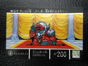 バンダイ カードダス ナイトガンダム SDガンダム外伝IV ジークジオン編 第四章 光の騎士 No.130 戦士 ガンキャノン 管理No.8497