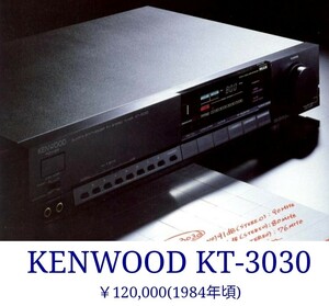 KENWOOD　KT-3030　FMチューナー　ケンウッド