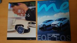 【送料185円】メルセデス　ミー　マガジン　Mercedes me magazine★4.2022-冬号★Mercedes-Benz　メルセデス・ベンツ★EQE EQS★別冊付録