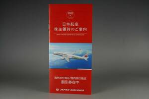 ☆特価即決☆ JAL 日本航空 株主優待券 割引冊子 国内 海外ツアー 割引券（7％割引）2023年5月31日まで 日空 新品 期限切れ