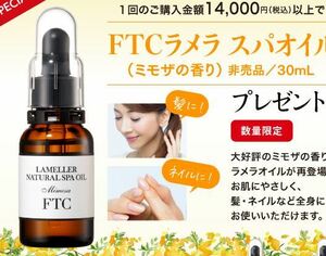 ☆１点のみ！送料無料☆即決！非売品！新品！ＦＴＣ 「FTC ラメラスパオイル ミモザの香り」スクワランオイル ３０ｍｌ！！君島十和子