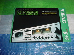 1980年4月　TEAC　ｆｆ-55のカタログ