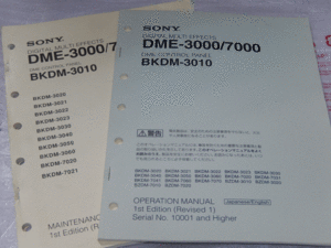 ★★　DME-3000/7000 (SONY) DME OPERATION MANUAL & MAINTENANCE MANUAL 　DME3070OPMMOA ★★