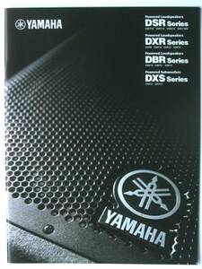 【カタログのみ】52292●YAMAHA ヤマハ パワードスピーカー　DSR DXR DBR DXS シリーズカタログ●2014年9月版●DSR215 DXR15 DBR15 DXS15 