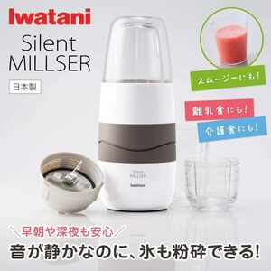 c93 Iwatani サイレントミルサー おろしカッター付スペシャルセット イワタニ IFM-S30G-SET 低騒音設計 離乳食 ダイエット スムージ