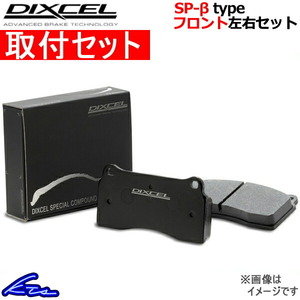 ディクセル SP-βタイプ フロント左右セット ブレーキパッド インプレッサWRX STi GDB 361077 取付セット DIXCEL ブレーキパット