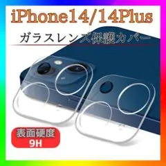 iphone14 14plus カメラ　レンズ　保護　カバー　スマホ　フィルム