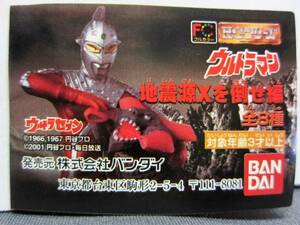 ☆HG ウルトラマン Part28☆地震源Ｘを倒せ編 6種☆BANDAI2001カプセルフィギア