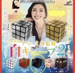 【新品未開封】アンミカ 白キューブ 2 メタリックブラック ルービックキューブ