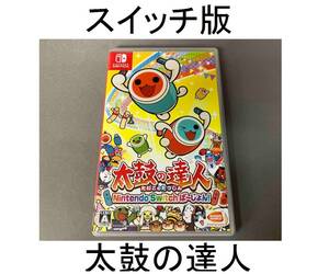 タイコにんてんどう任天堂NINTENDOば～じょんスウィッチばーじょんSwitch太鼓の達人すいっちスイッチたいこのたつじんバージョンすうぃっち