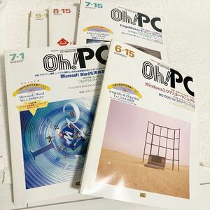 e338④80 雑誌のみ Oh！PC パーソナルコンピュータマガジン 1992 5冊 まとめて PC-98 パソコン 当時物 Windows Word ワープロ ソフトバンク