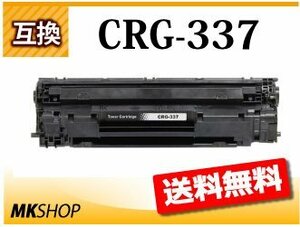 送料無料 キャノン用 互換トナー カートリッジ337 CRG-337