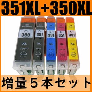 CANON BCI-351/350 XL互換インク 5色Set 増量タイプ PIXUS iP7230 iX6830 MG7530F MG7130 MG6730 MG6530 MG6330 MG5630 MG5530 MG5430