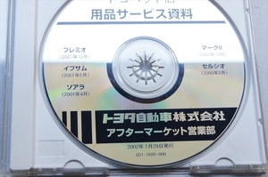 ■用品サービス資料　取付要領・トラブルシュート・用品配線図など　セルシオ・ソアラ・マークⅡ・イプサム・プレミオ　2000年　2001年