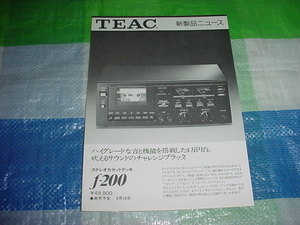 昭和52年5月　TEAC　ｆ-200のカタログ