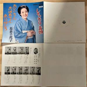 0422）昭和　和モノ　島倉千代子　◇　７インチＥＰレコード　おじいさん　おばあさん　ありがとう/しゃっきり音頭