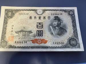 X562610　日本銀行券A号　4次百円札　100円札　聖徳太子