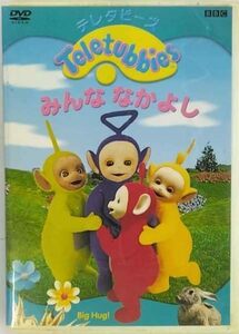 テレタビーズ みんななかよし [DVD](中古品)