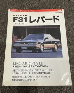 ★★売り切り！F31レパードの本★★