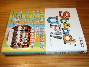 Ｓｔａｎｄ ＵＰ！！スタンド・アップ　’０３　ＴＢＳテレビドラマ　二宮和也、山下智久、成宮寛貴、小栗旬、鈴木杏。金子ありさ